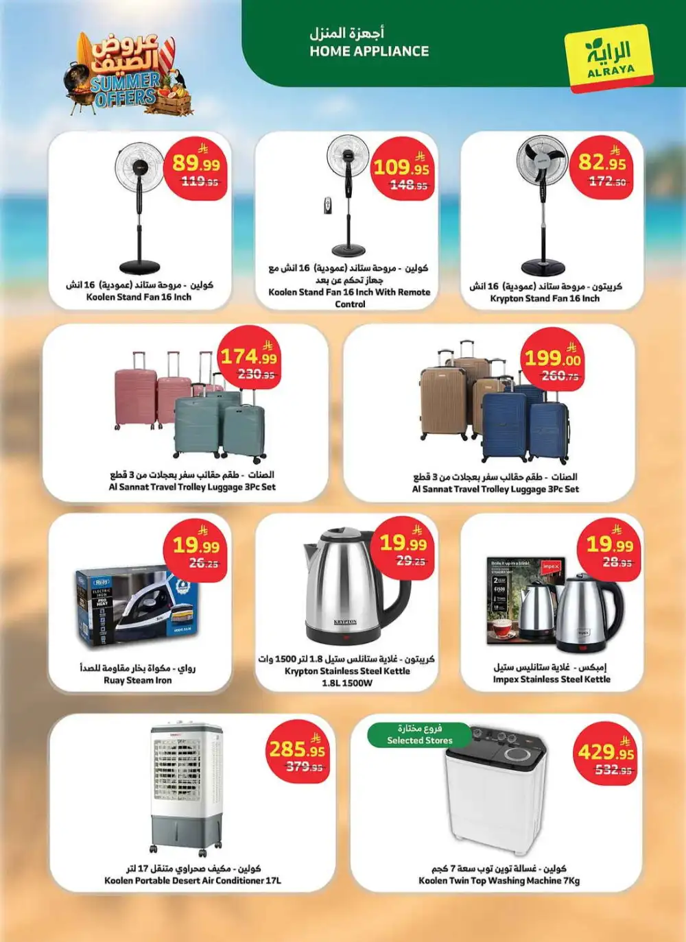 Al Raya Supermarket Summer Weekly Offers | Latest Leaflets page 15