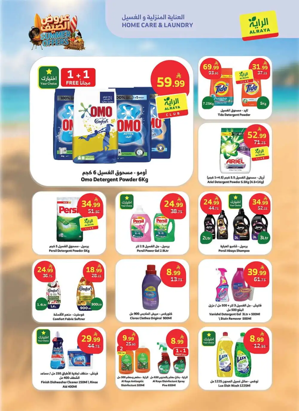 Al Raya Supermarket Summer Weekly Offers | Latest Leaflets page 17
