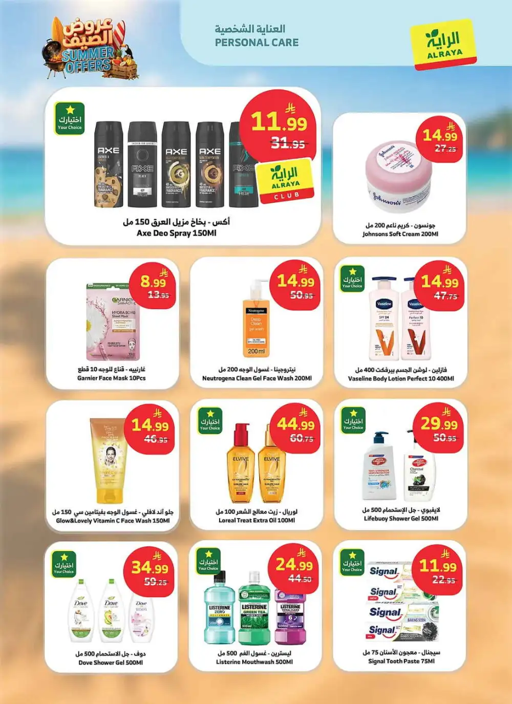 Al Raya Supermarket Summer Weekly Offers | Latest Leaflets page 18