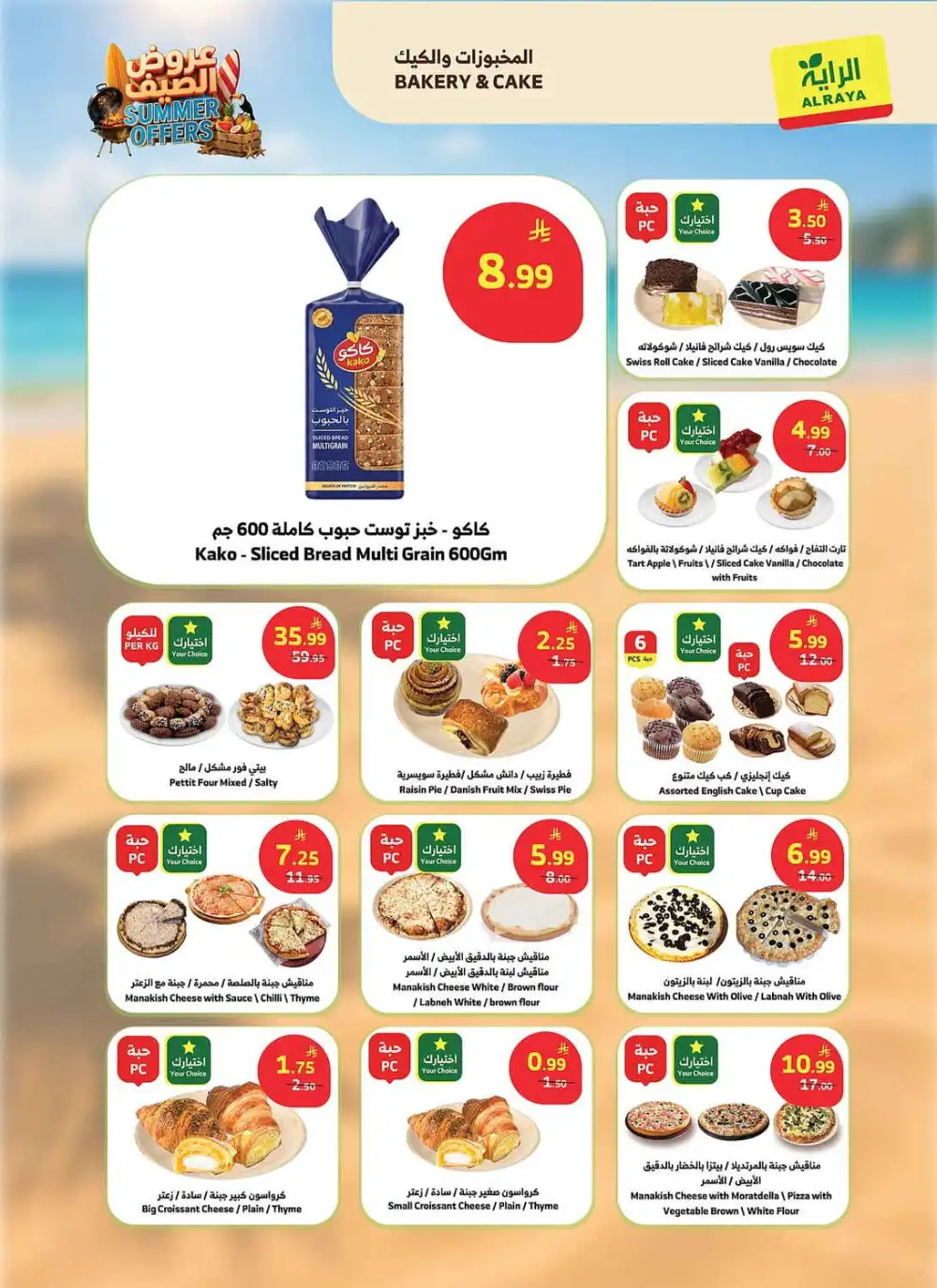 Al Raya Supermarket Summer Weekly Offers | Latest Leaflets page 21