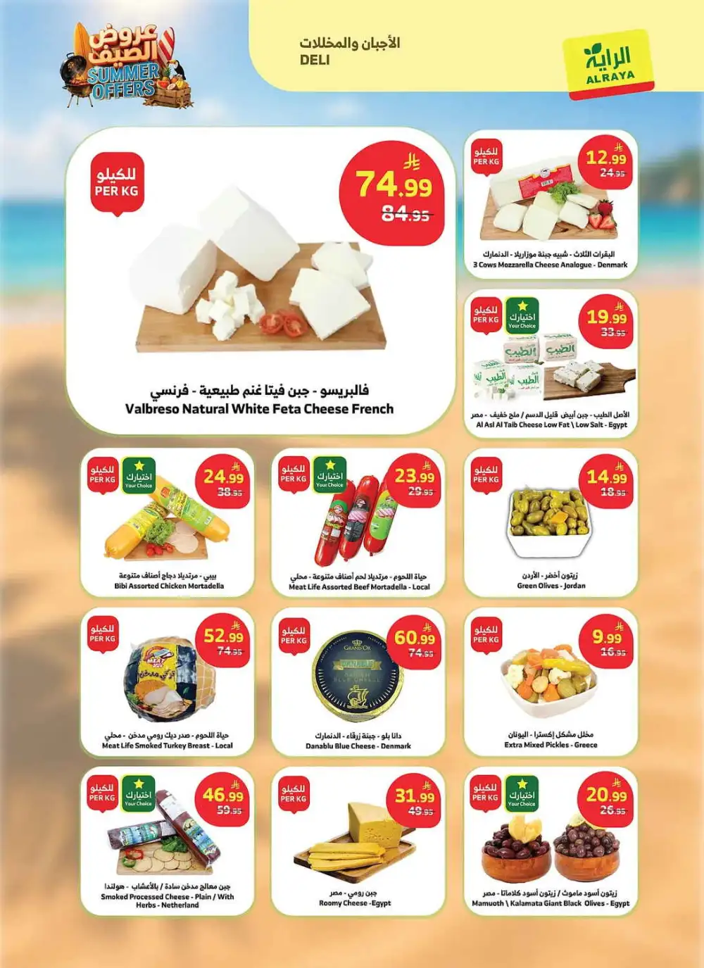 Al Raya Supermarket Summer Weekly Offers | Latest Leaflets page 22
