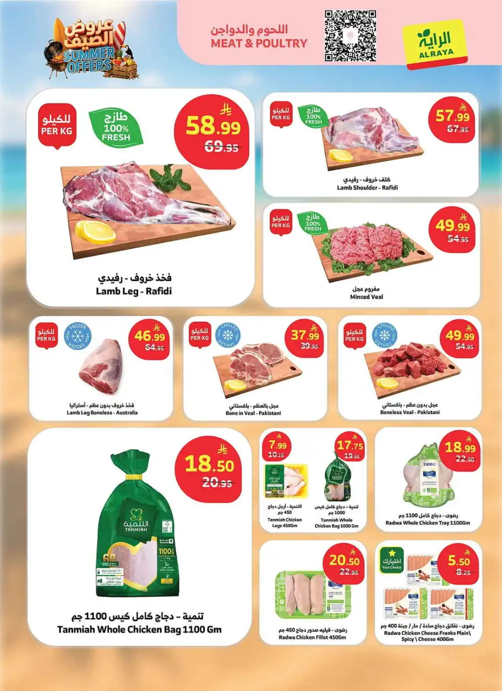 Al Raya Supermarket Summer Weekly Offers | Latest Leaflets page 23