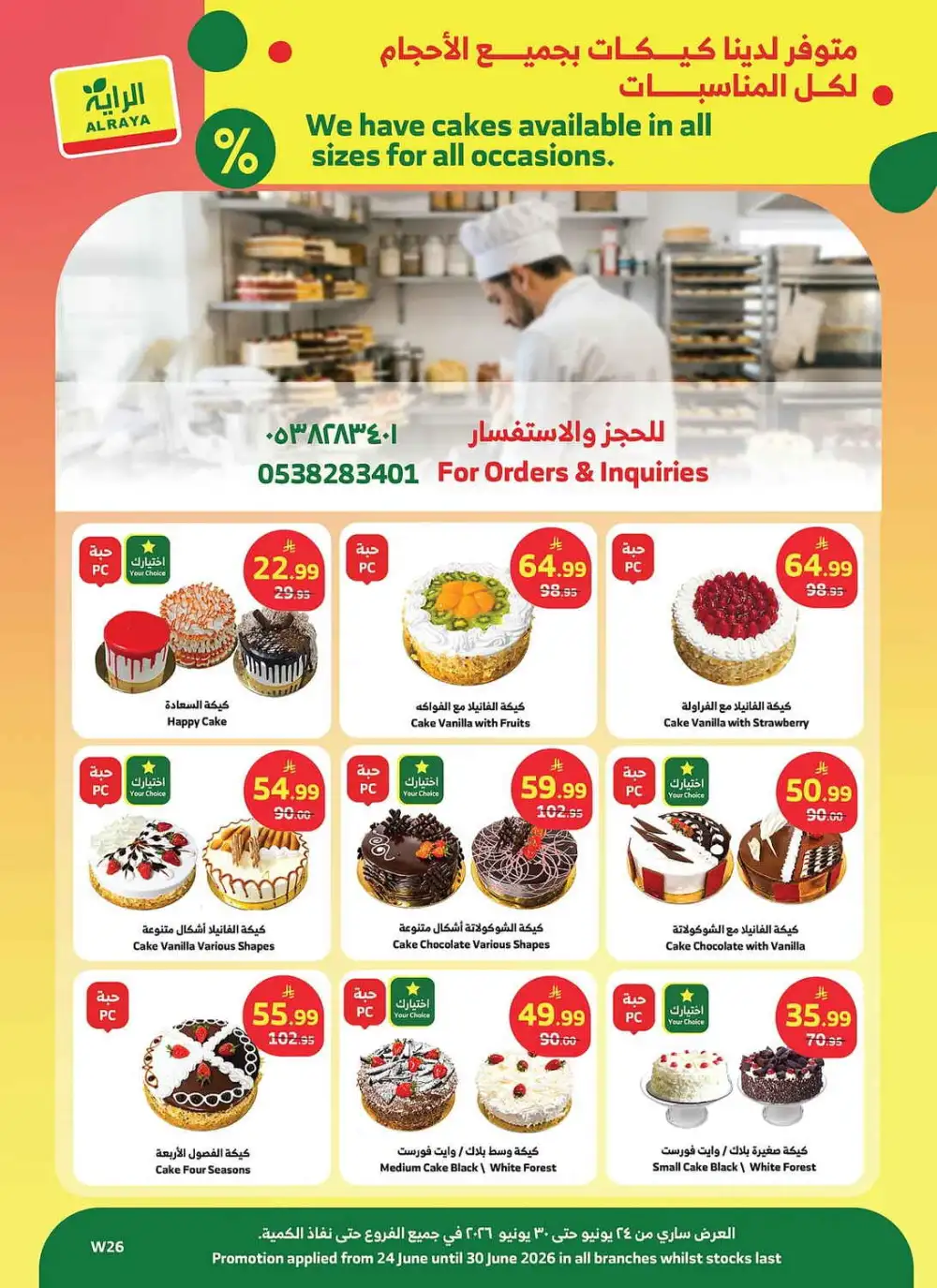 Al Raya Supermarket Summer Weekly Offers | Latest Leaflets page 24