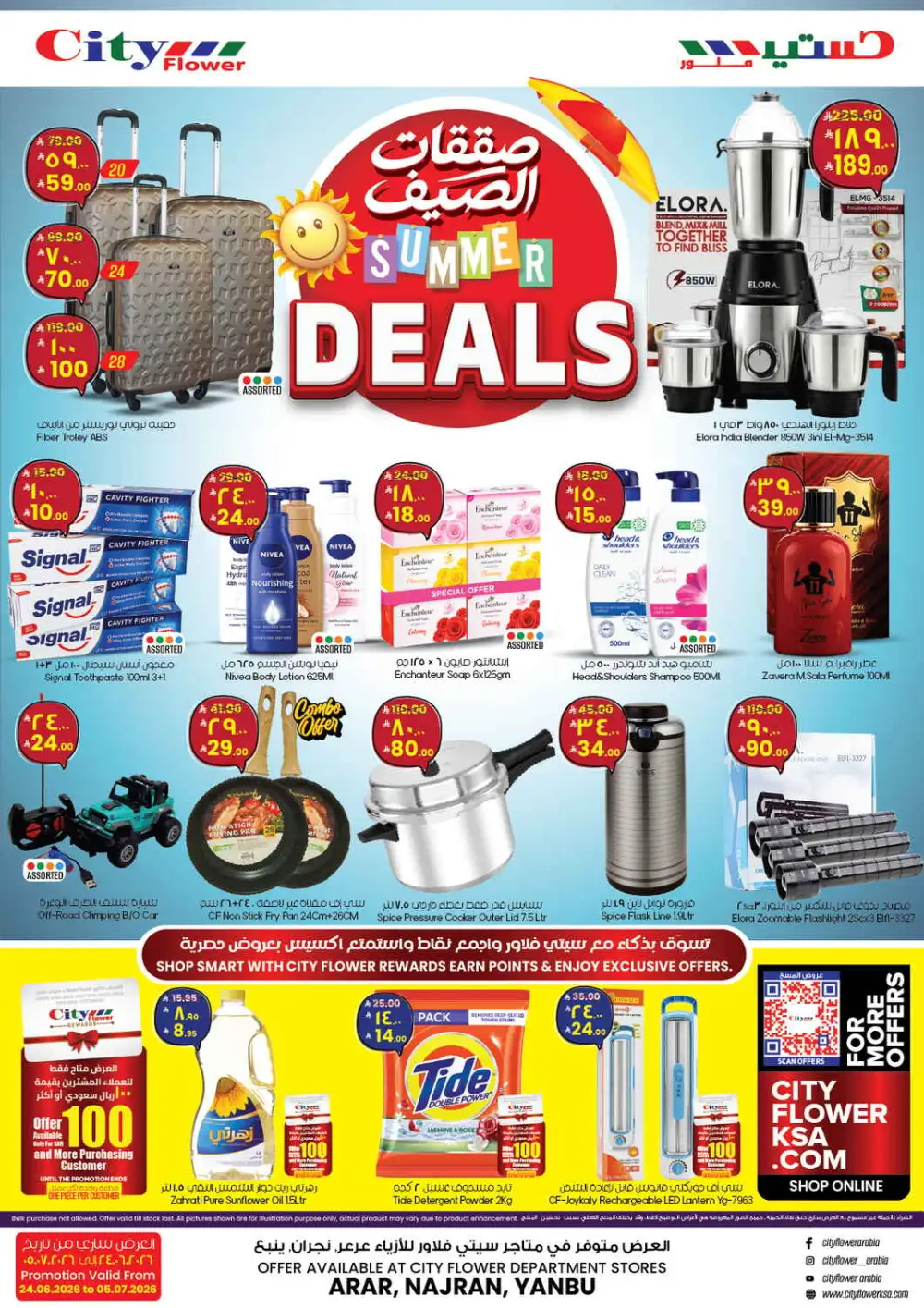 City Flower Arar & Najran Summer Deals | Latest Leaflets page 1
