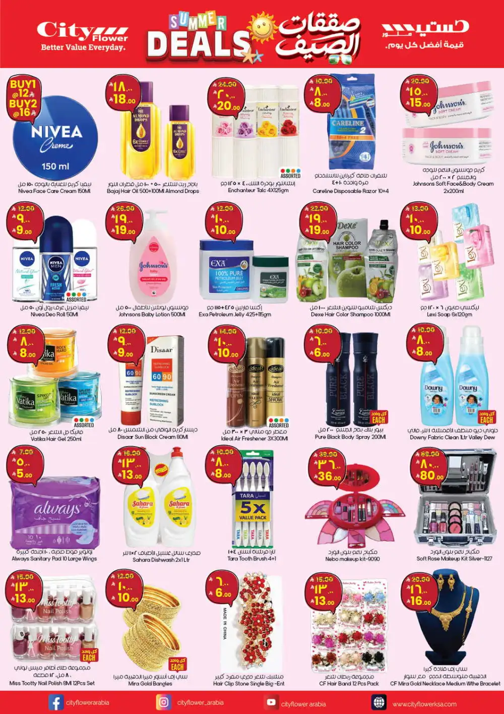 City Flower Arar & Najran Summer Deals | Latest Leaflets page 2