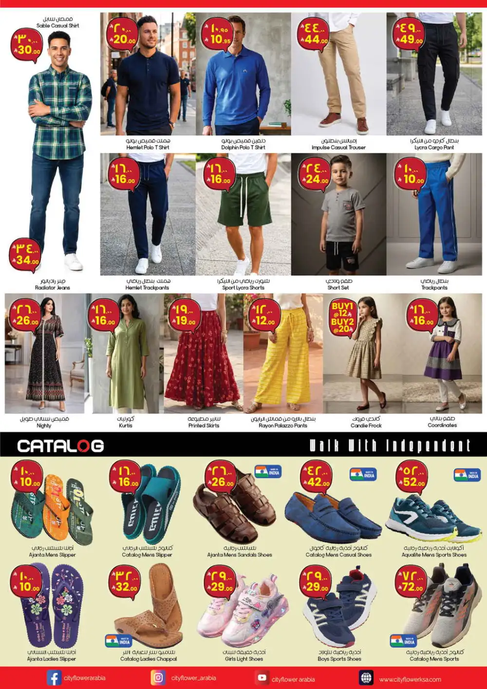 City Flower Arar & Najran Summer Deals | Latest Leaflets page 4