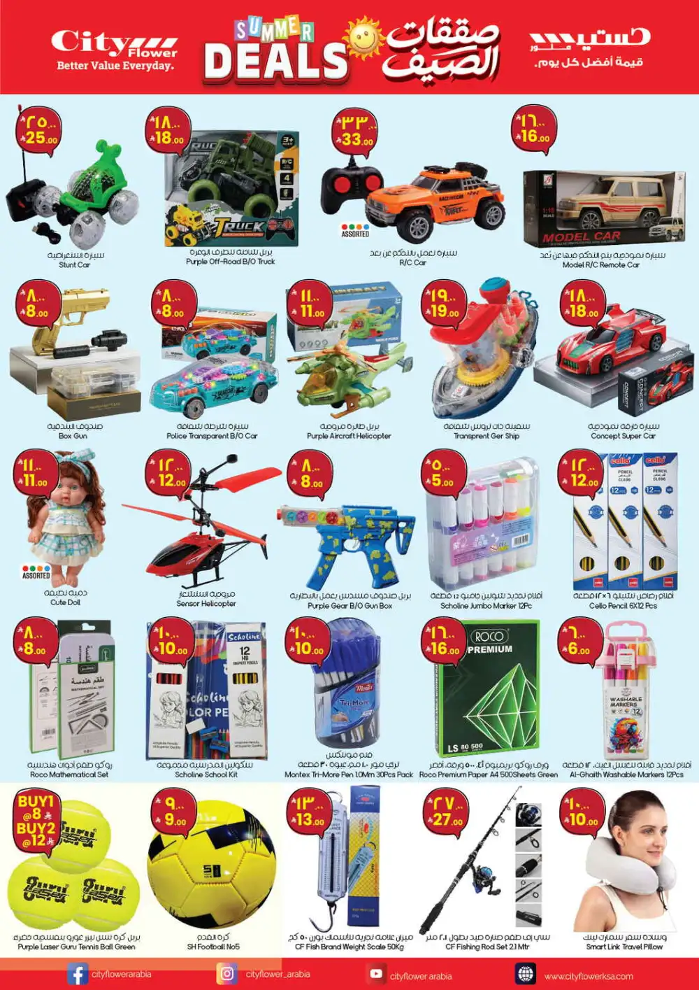 City Flower Arar & Najran Summer Deals | Latest Leaflets page 5