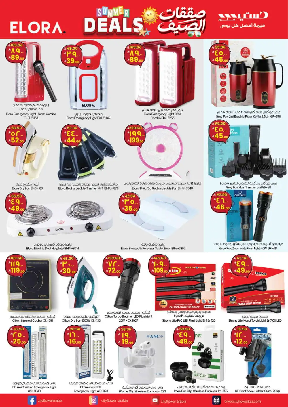 City Flower Arar & Najran Summer Deals | Latest Leaflets page 6