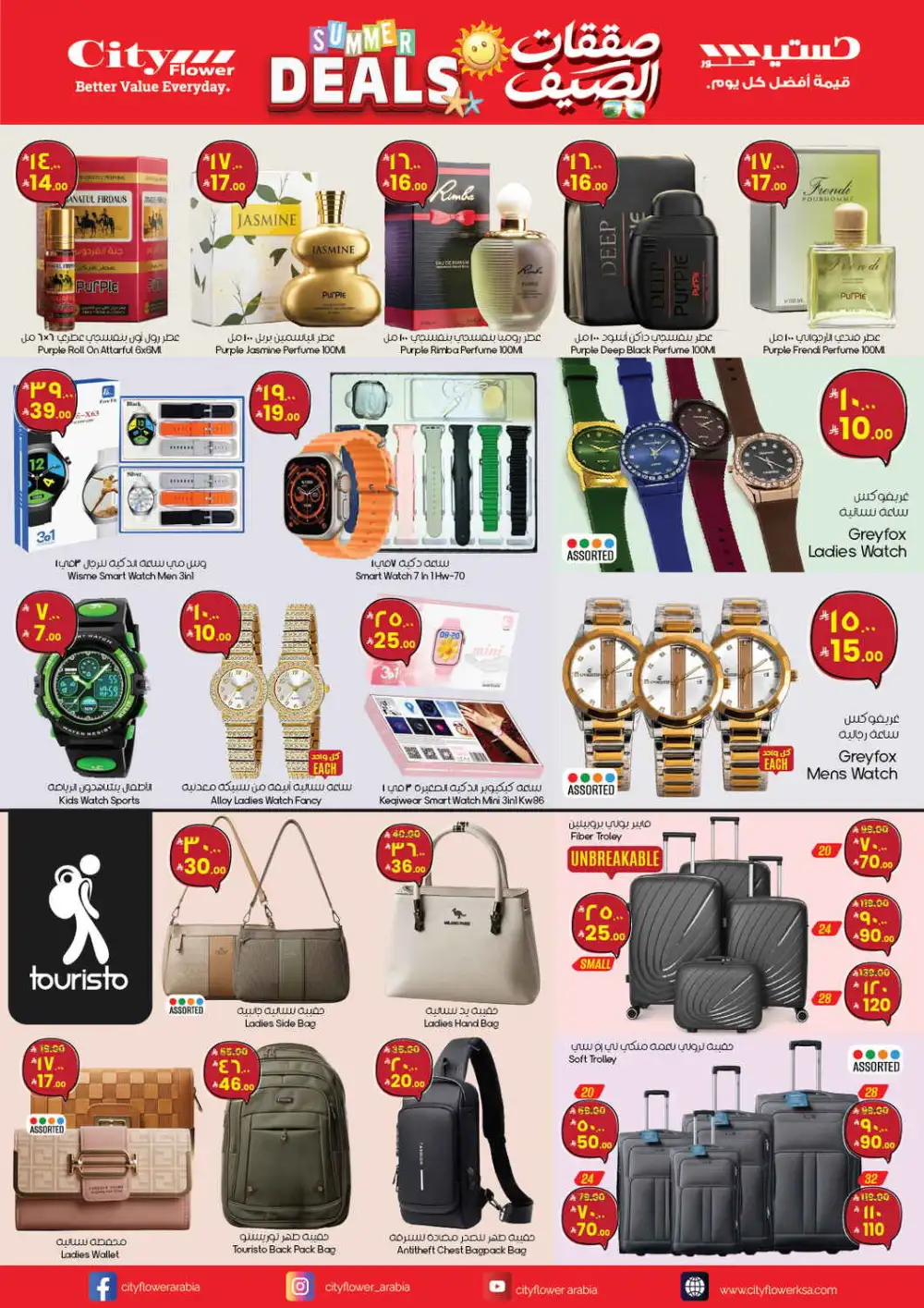 City Flower Arar & Najran Summer Deals | Latest Leaflets page 7