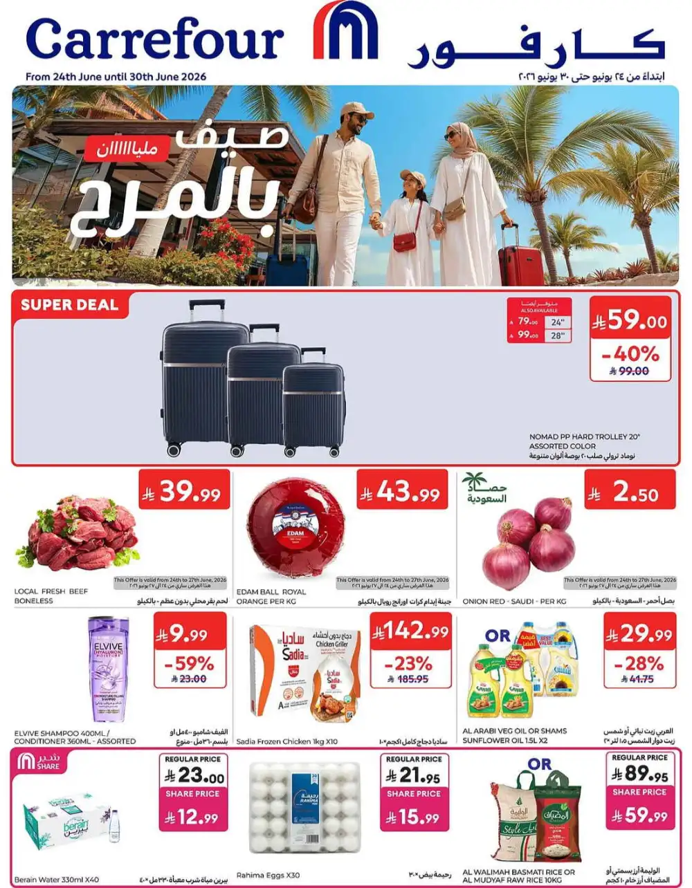 Carrefour Weekly Summer Super Deals | Latest Leaflets page 1