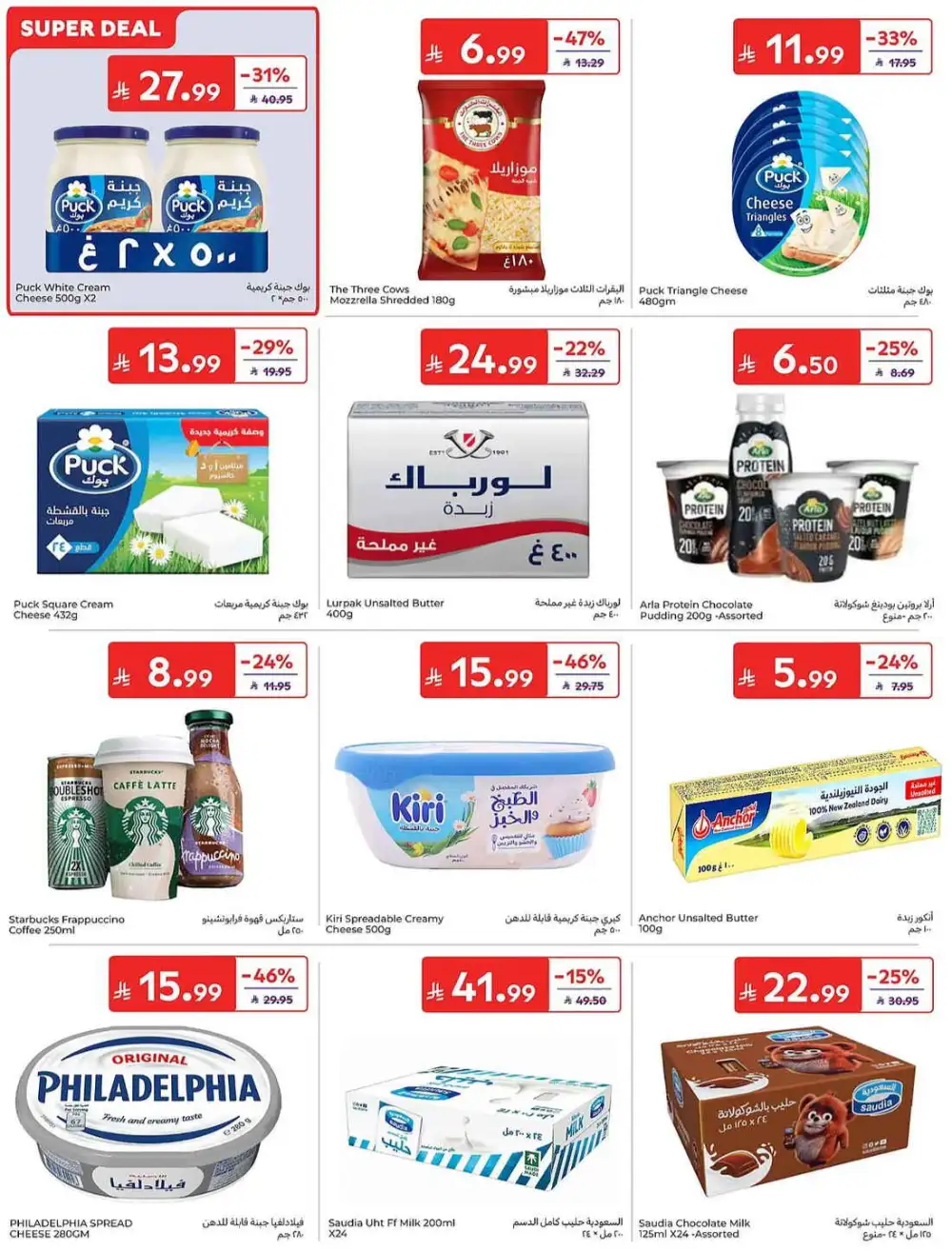 Carrefour Weekly Summer Super Deals | Latest Leaflets page 11