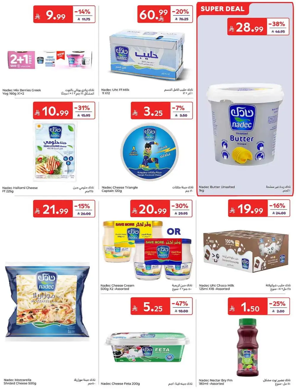 Carrefour Weekly Summer Super Deals | Latest Leaflets page 12