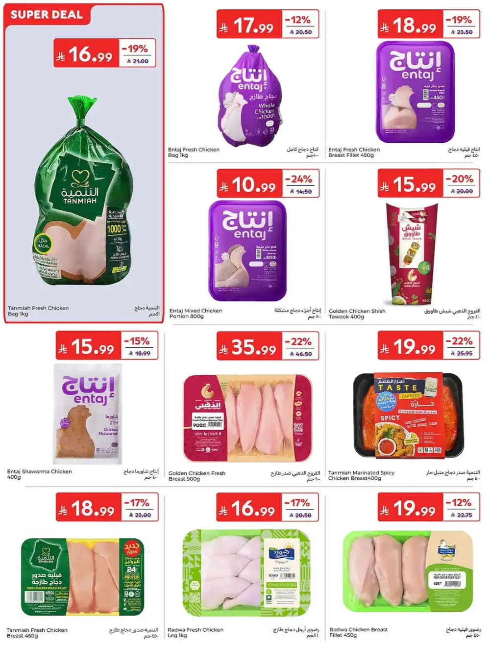 Carrefour Weekly Summer Super Deals | Latest Leaflets page 13