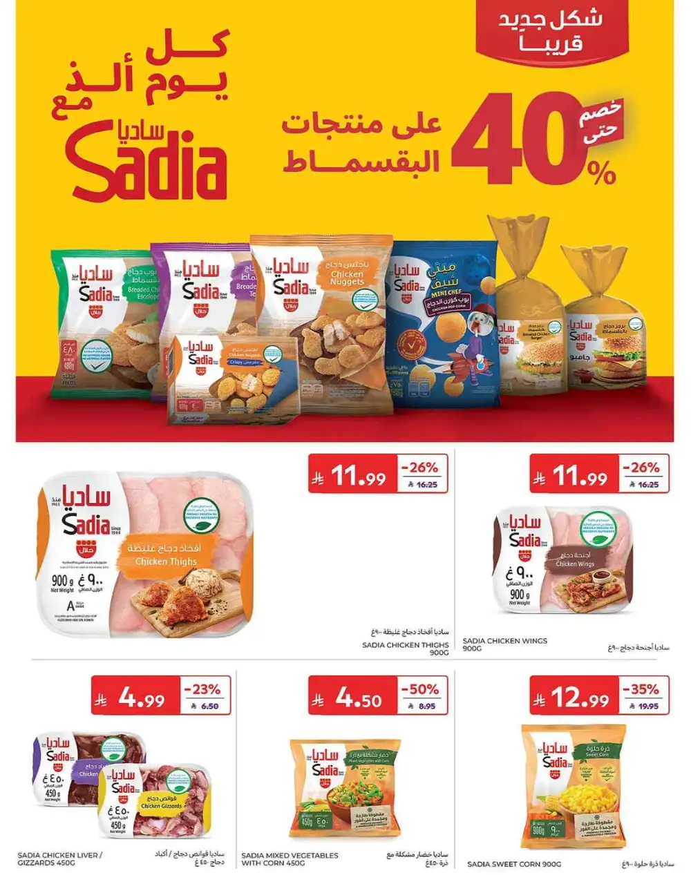 Carrefour Weekly Summer Super Deals | Latest Leaflets page 19