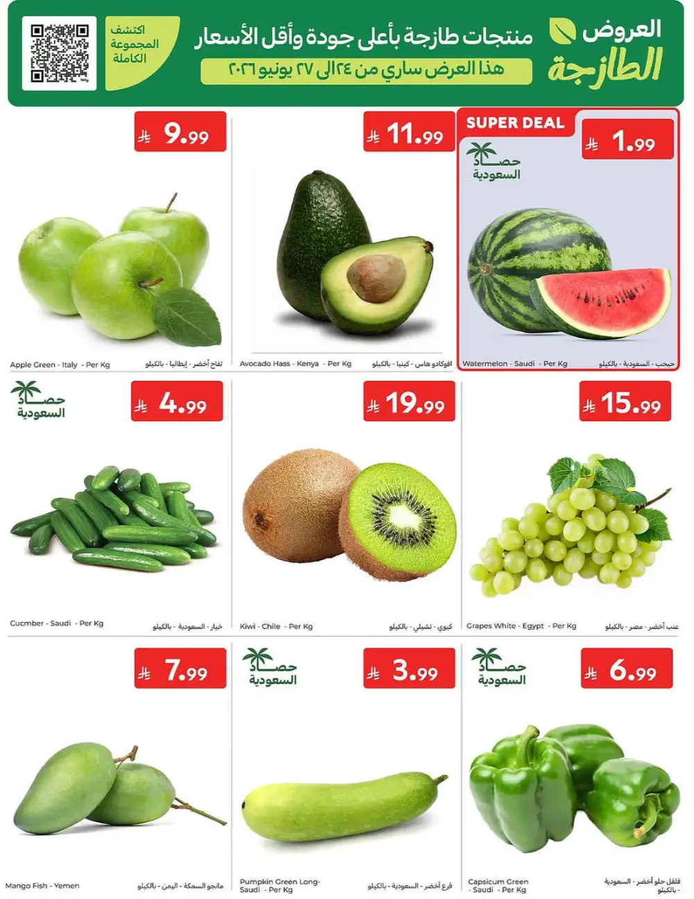 Carrefour Weekly Summer Super Deals | Latest Leaflets page 2