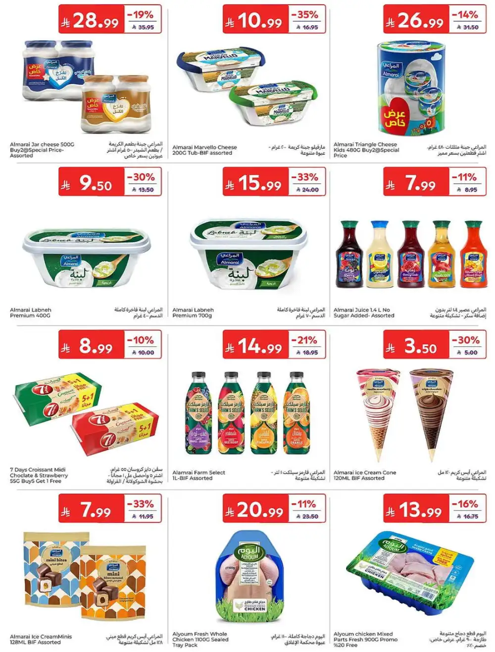 Carrefour Weekly Summer Super Deals | Latest Leaflets page 21
