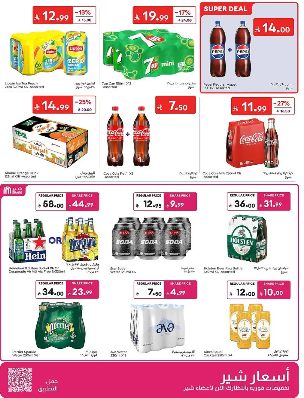 Carrefour Weekly Summer Super Deals | Latest Leaflets page 24