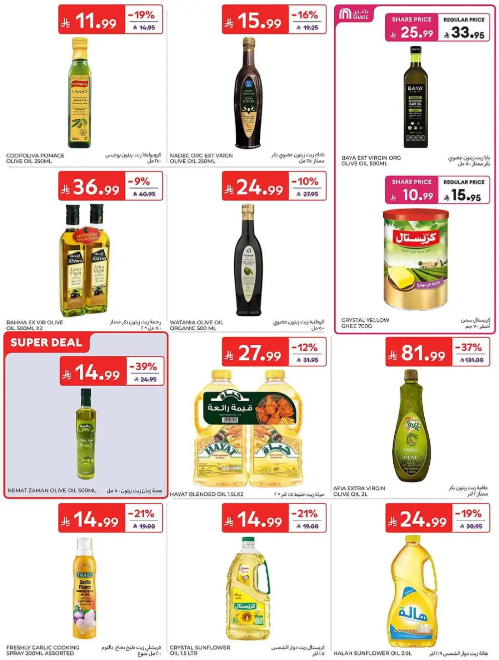 Carrefour Weekly Summer Super Deals | Latest Leaflets page 31