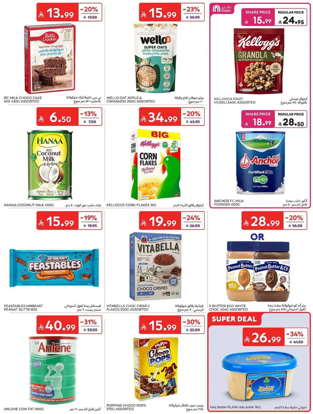 Carrefour Weekly Summer Super Deals | Latest Leaflets page 37