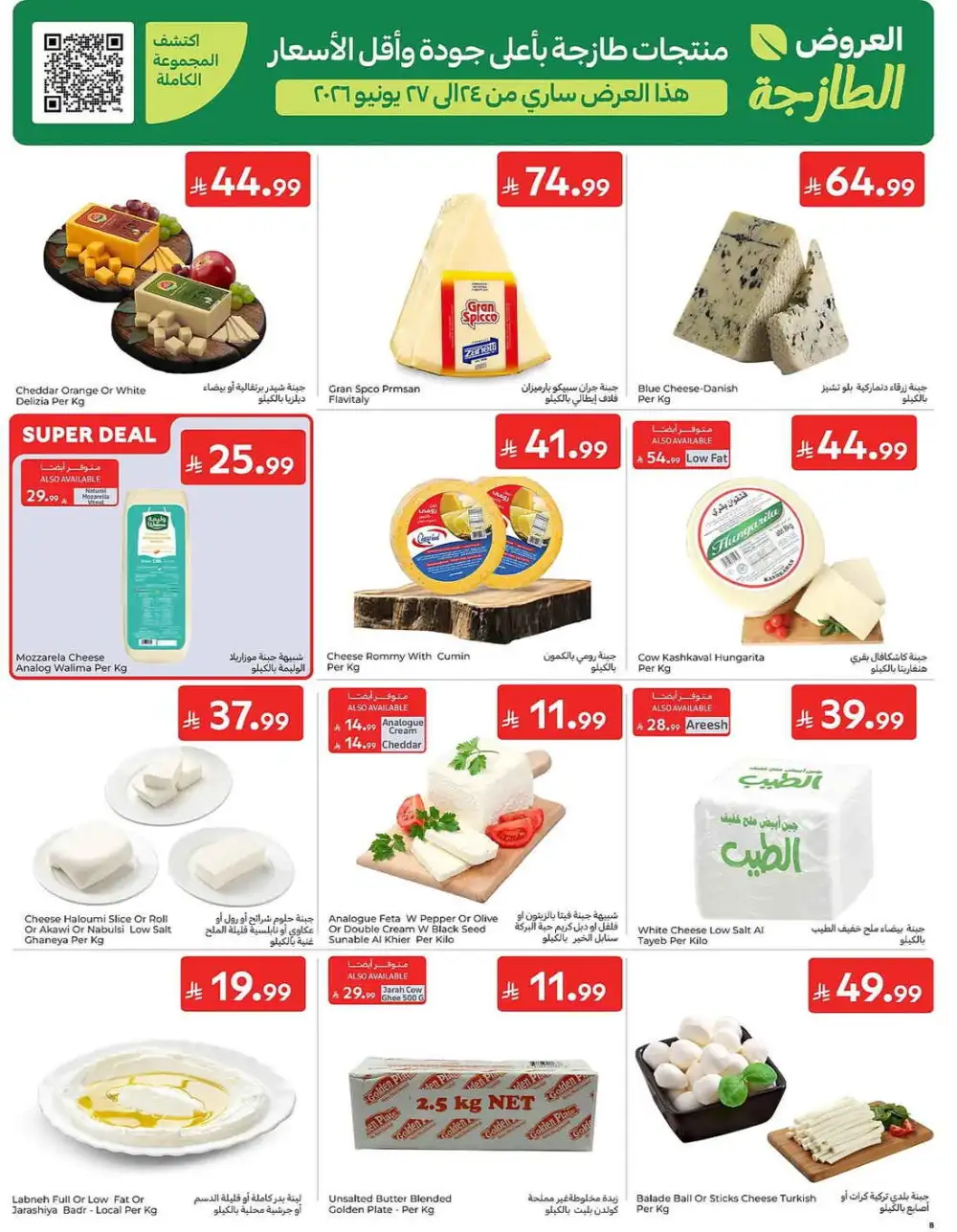 Carrefour Weekly Summer Super Deals | Latest Leaflets page 4