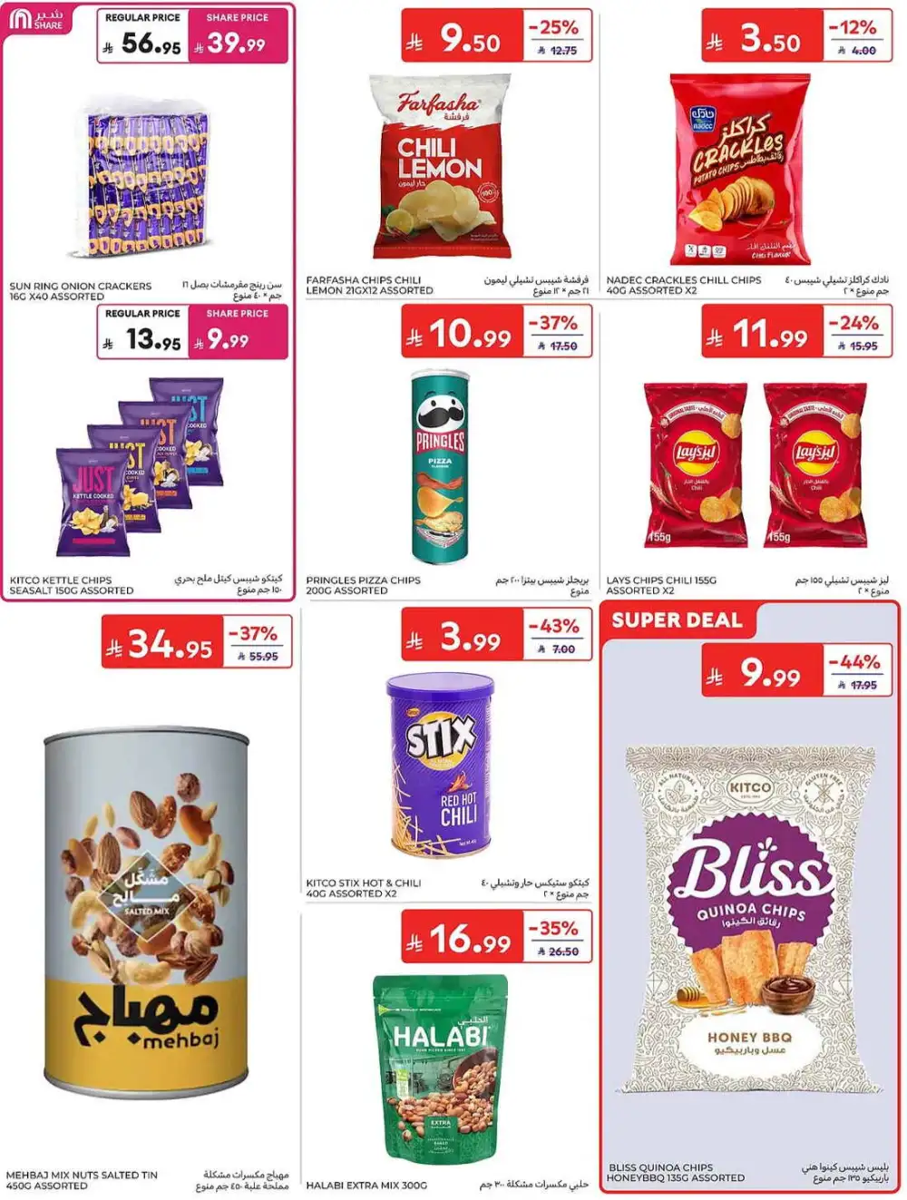 Carrefour Weekly Summer Super Deals | Latest Leaflets page 41