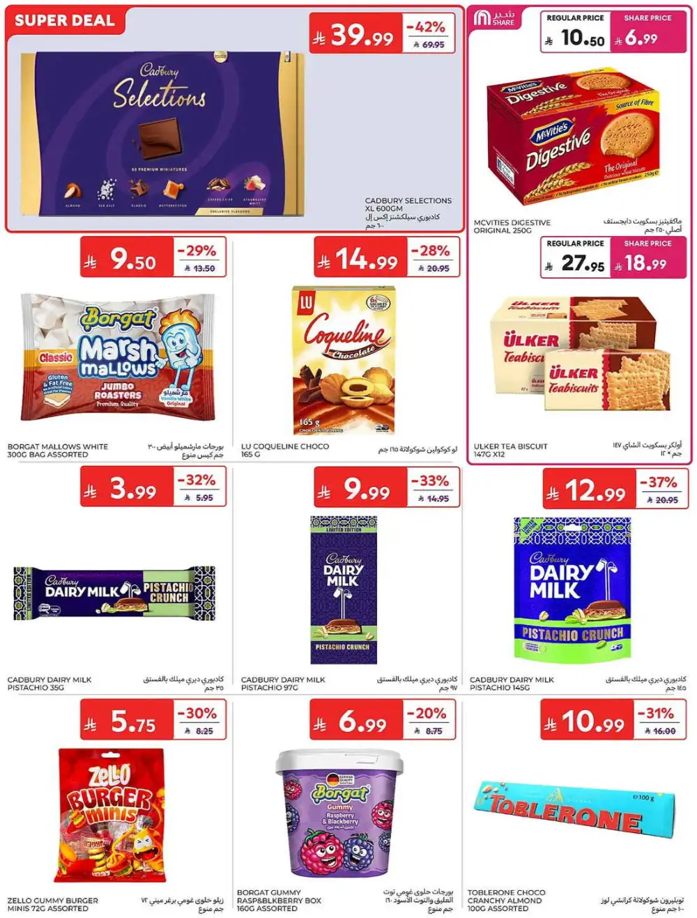 Carrefour Weekly Summer Super Deals | Latest Leaflets page 44