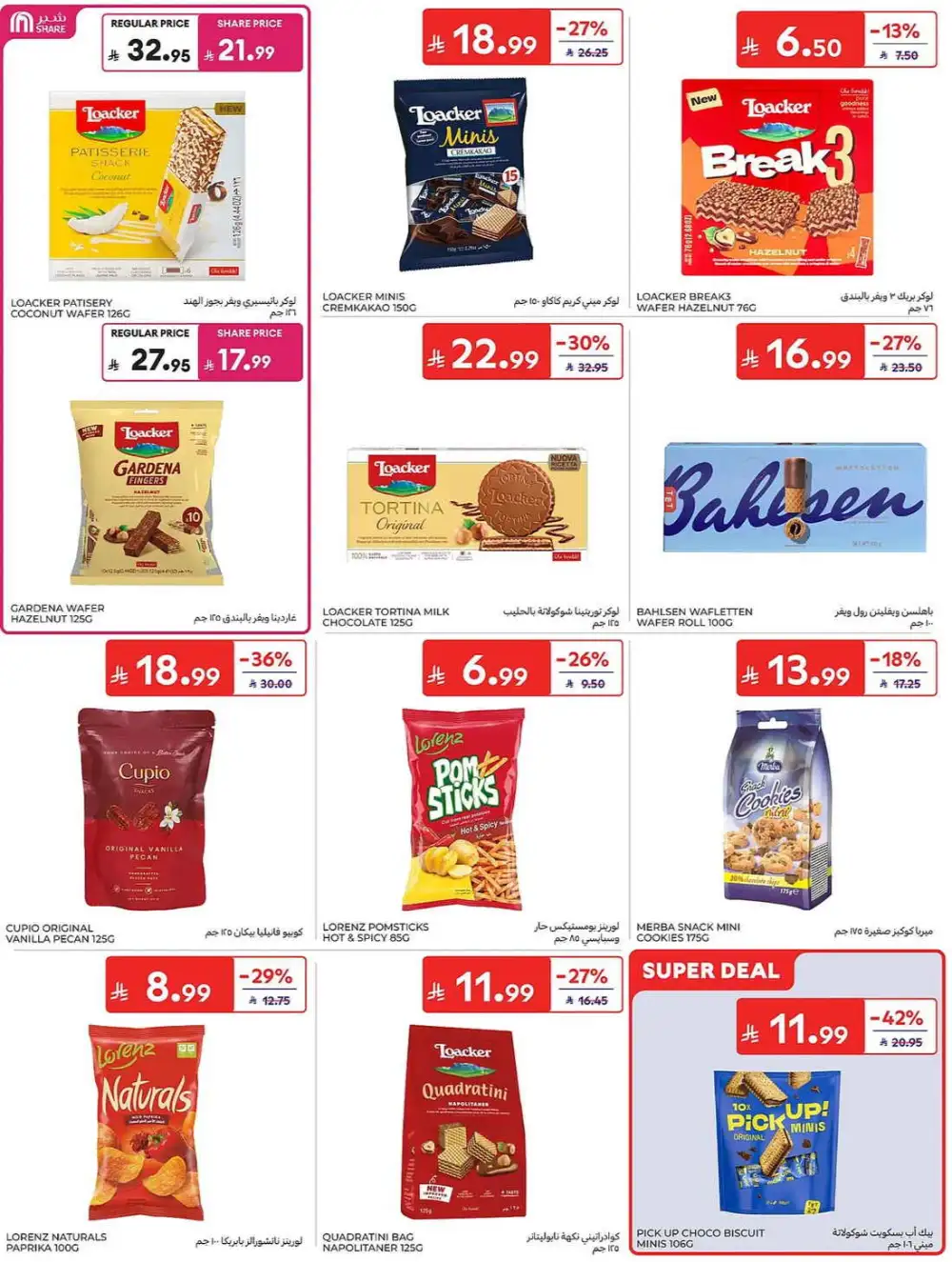 Carrefour Weekly Summer Super Deals | Latest Leaflets page 45