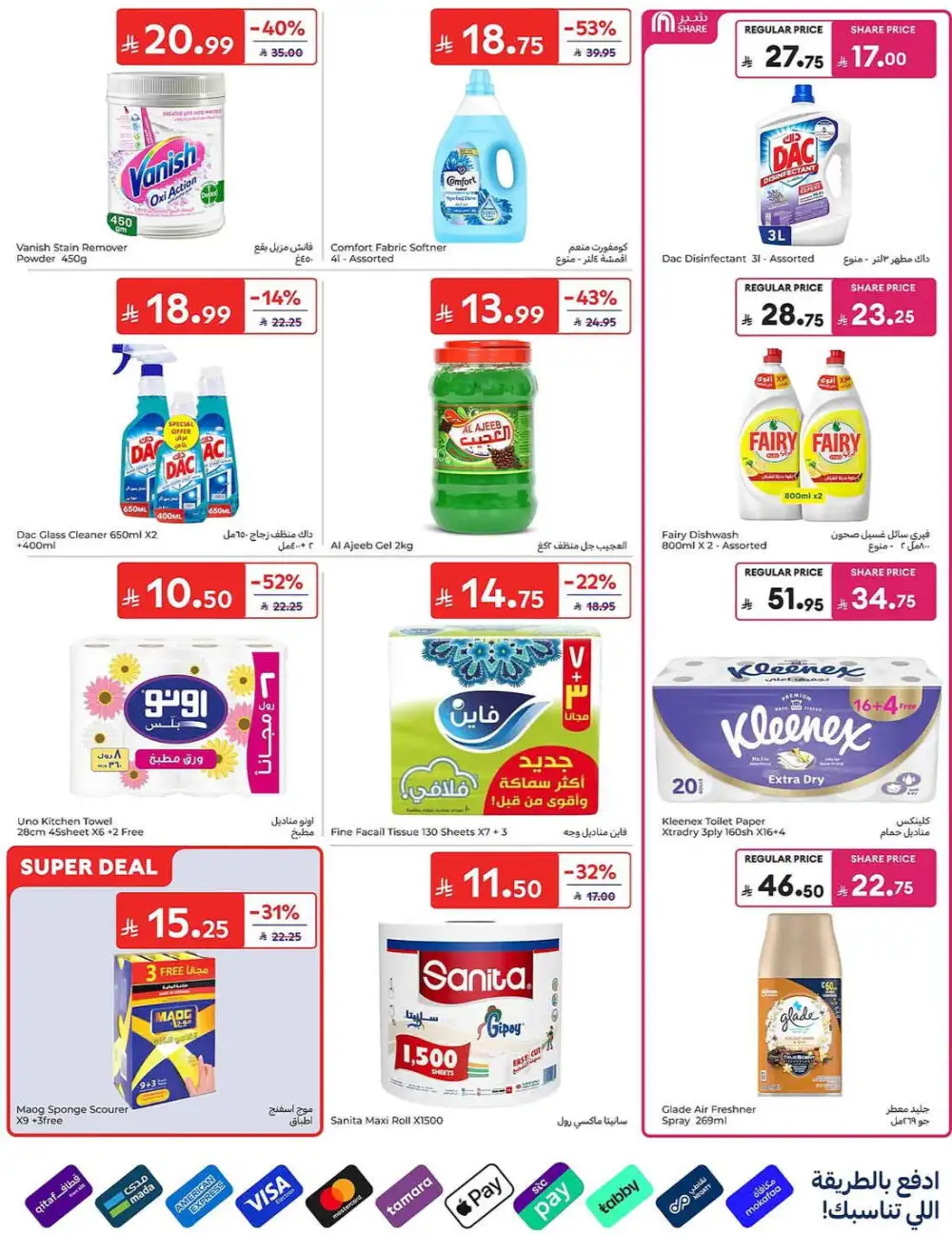 Carrefour Weekly Summer Super Deals | Latest Leaflets page 47