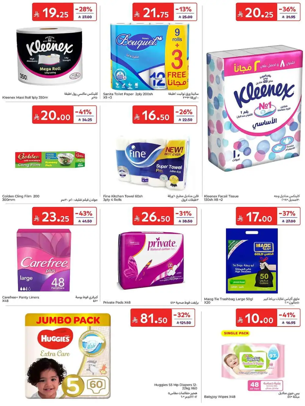 Carrefour Weekly Summer Super Deals | Latest Leaflets page 48