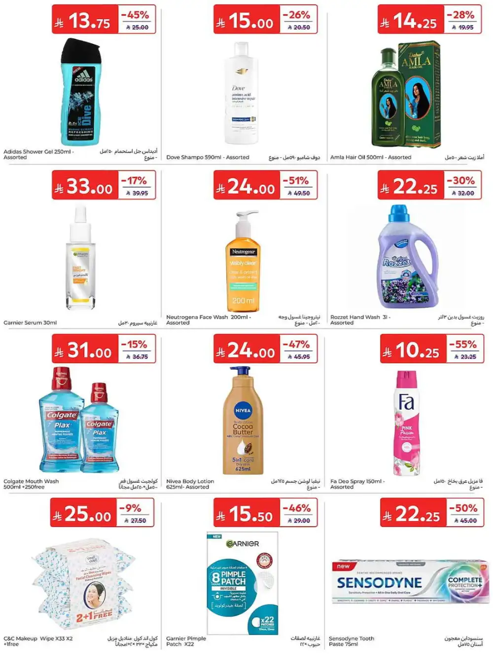 Carrefour Weekly Summer Super Deals | Latest Leaflets page 50