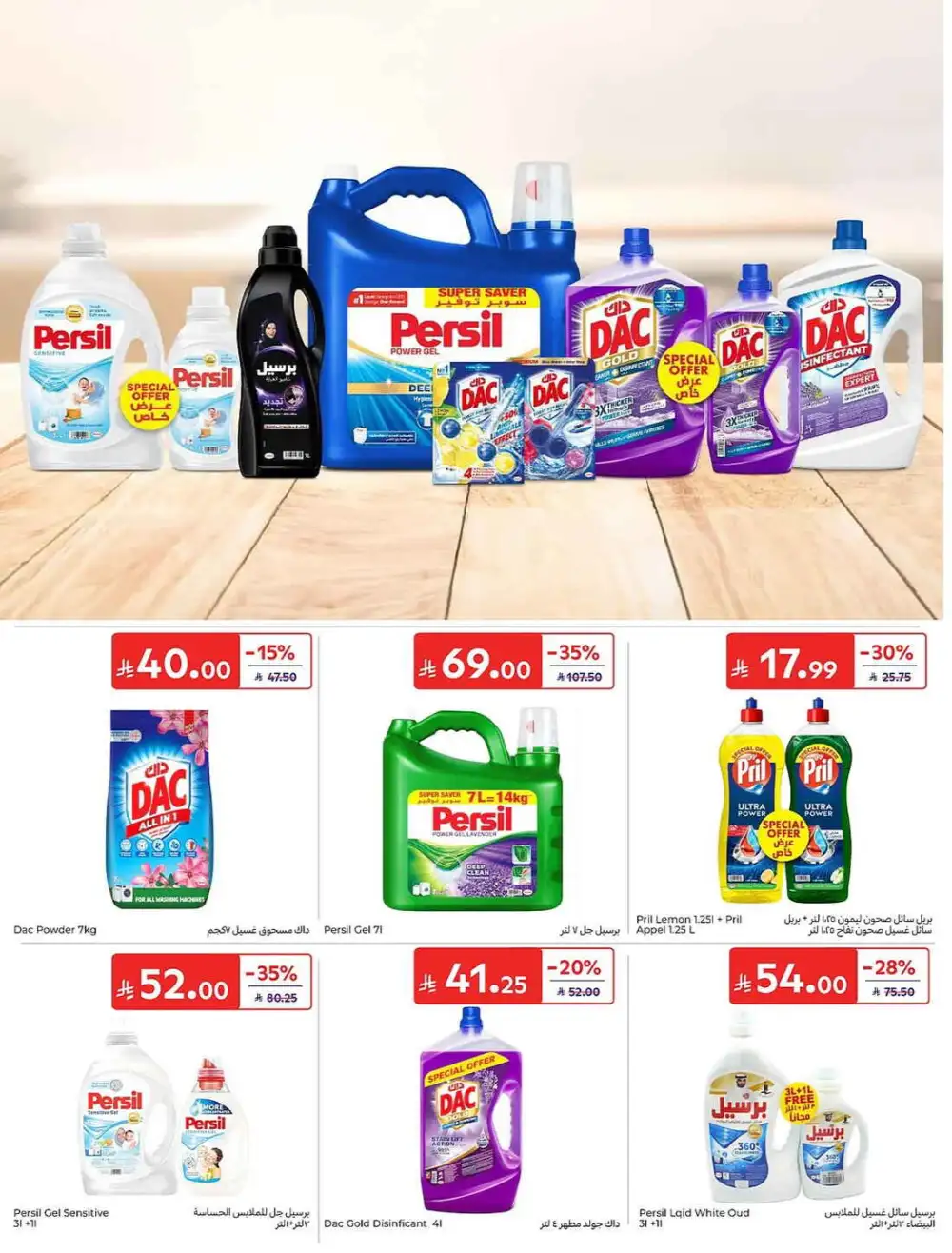 Carrefour Weekly Summer Super Deals | Latest Leaflets page 51
