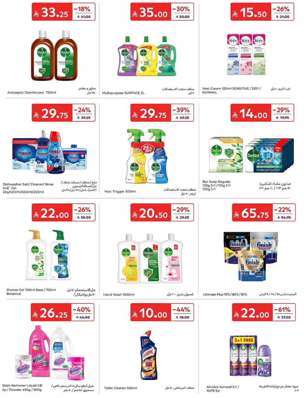 Carrefour Weekly Summer Super Deals | Latest Leaflets page 52