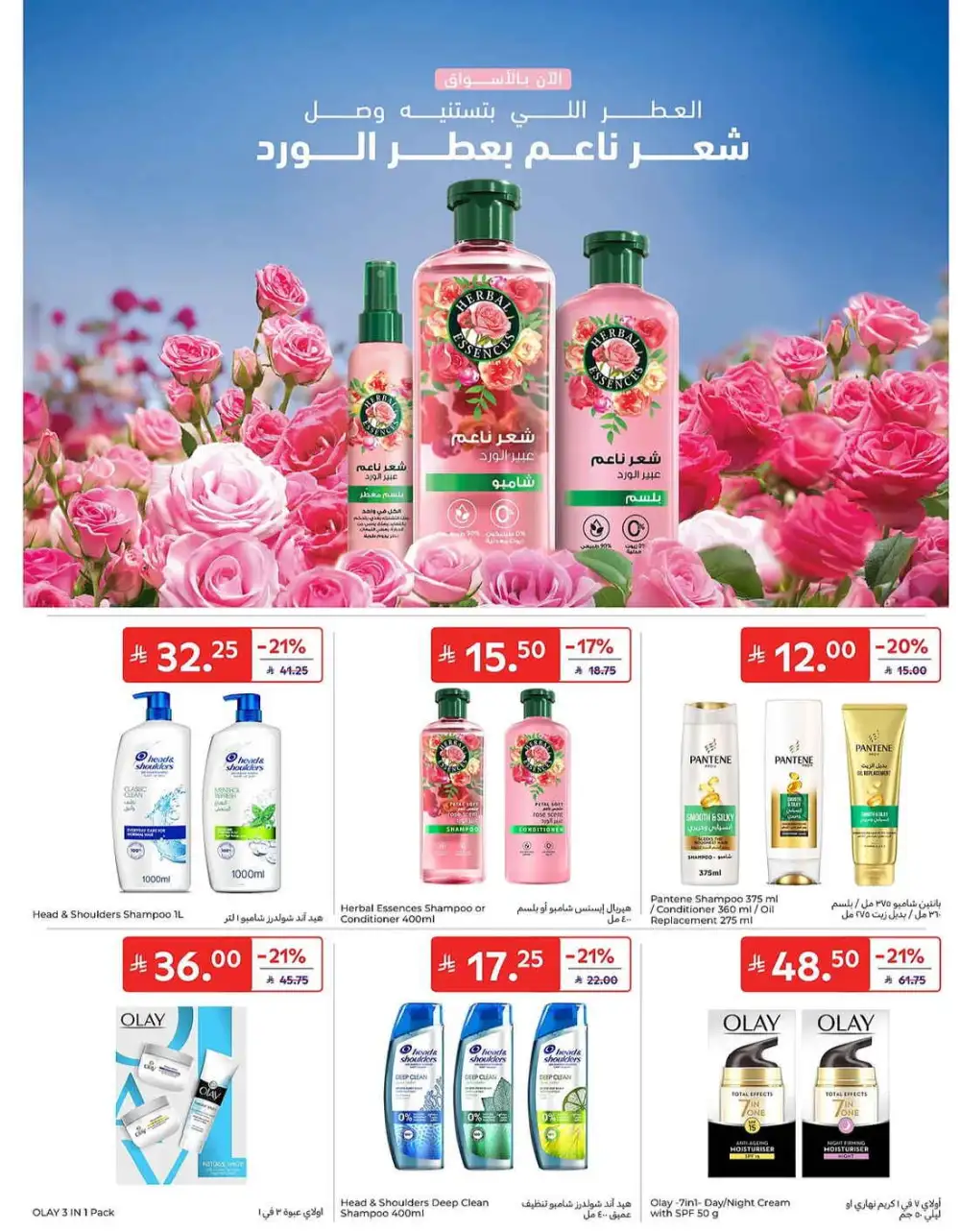 Carrefour Weekly Summer Super Deals | Latest Leaflets page 54