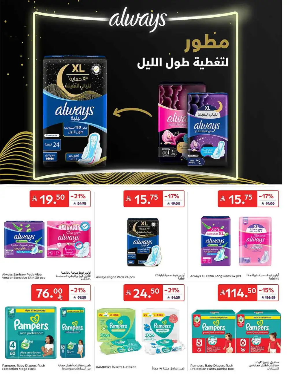 Carrefour Weekly Summer Super Deals | Latest Leaflets page 55