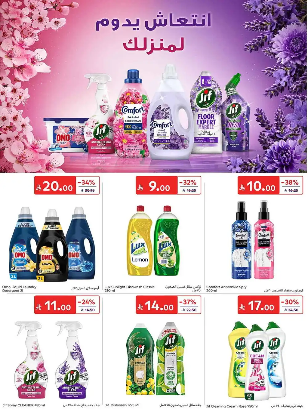 Carrefour Weekly Summer Super Deals | Latest Leaflets page 56