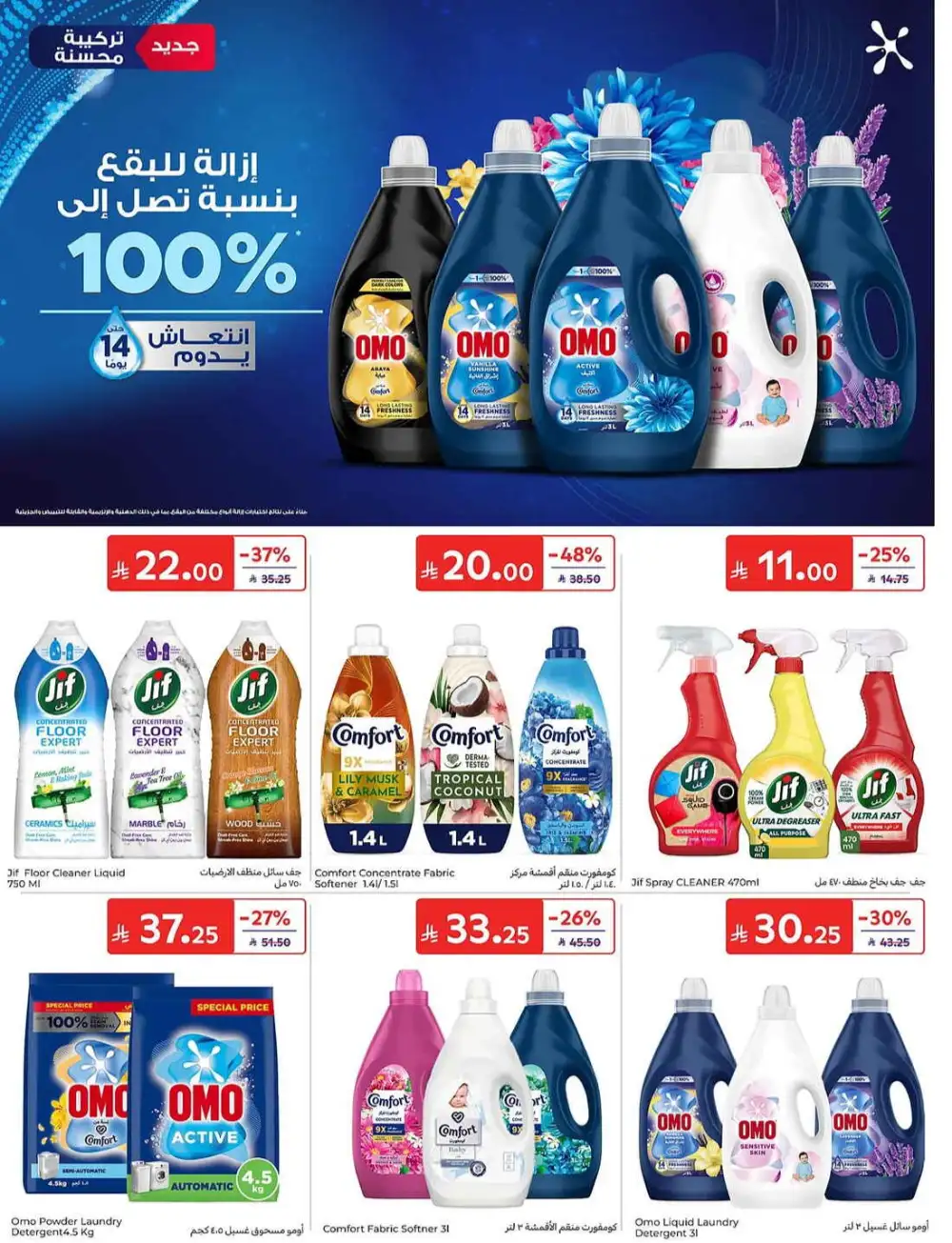 Carrefour Weekly Summer Super Deals | Latest Leaflets page 57
