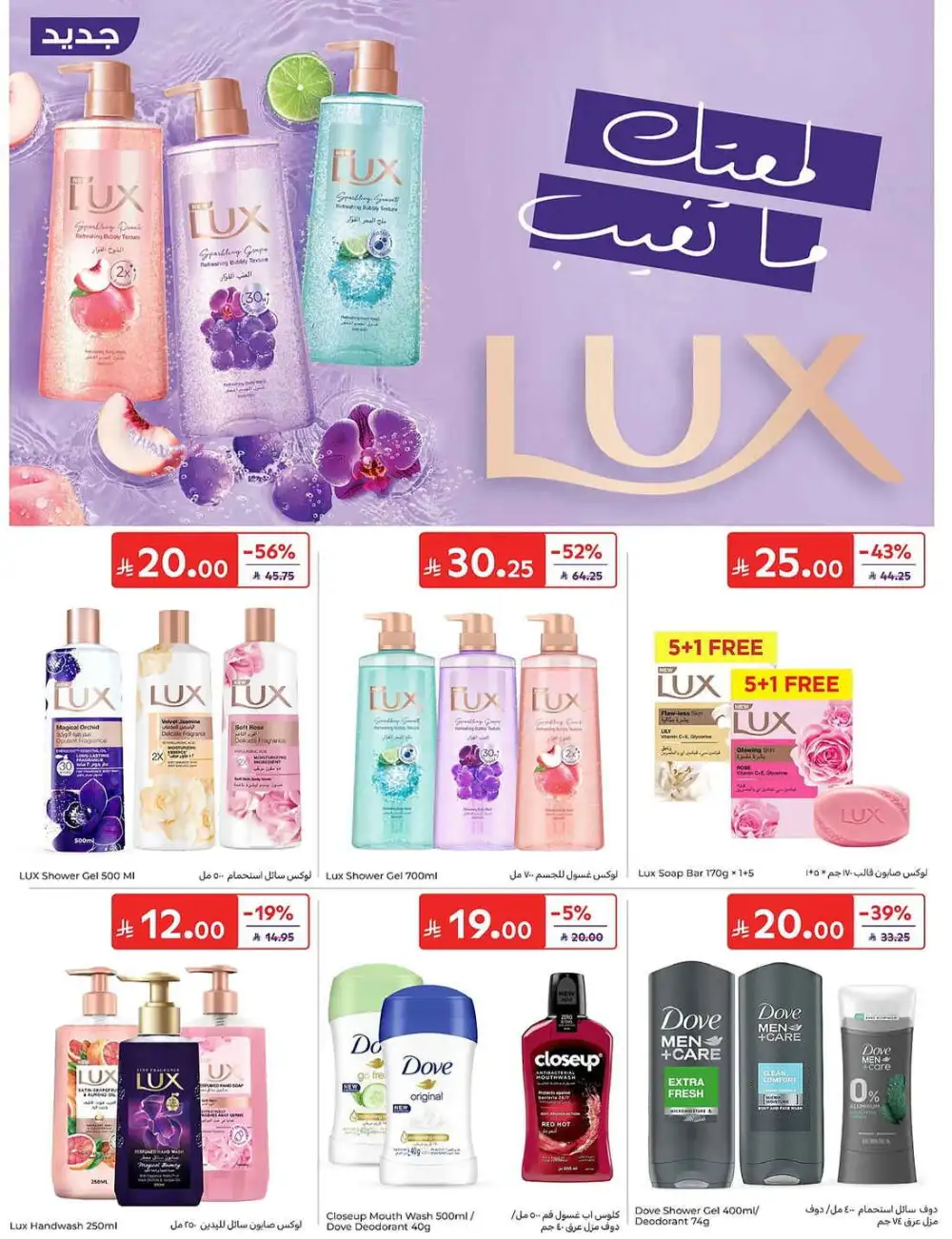 Carrefour Weekly Summer Super Deals | Latest Leaflets page 58