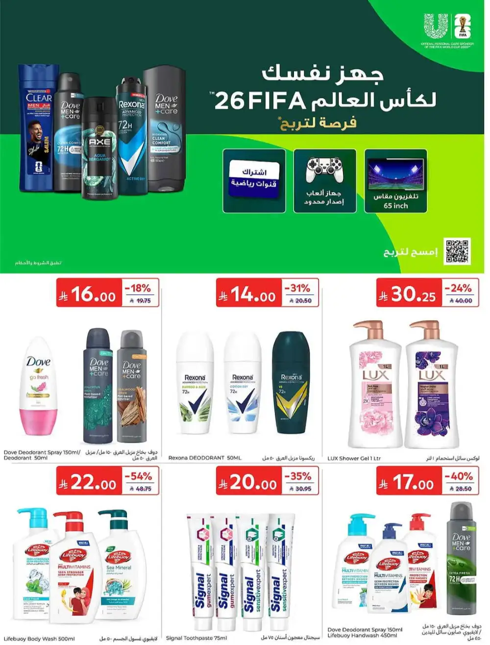Carrefour Weekly Summer Super Deals | Latest Leaflets page 59