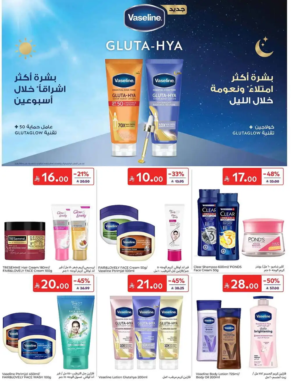 Carrefour Weekly Summer Super Deals | Latest Leaflets page 60