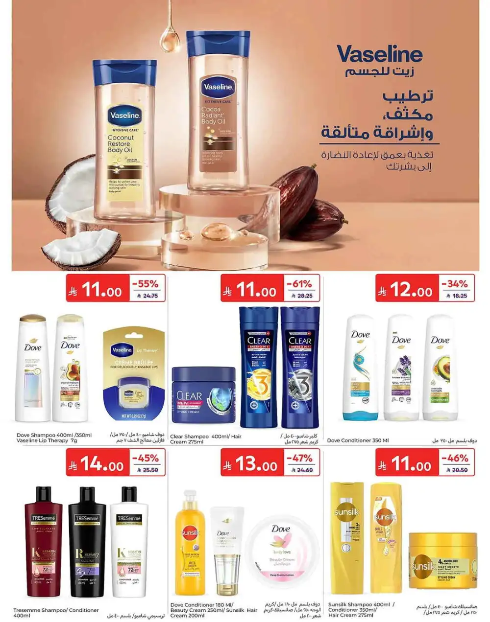 Carrefour Weekly Summer Super Deals | Latest Leaflets page 61