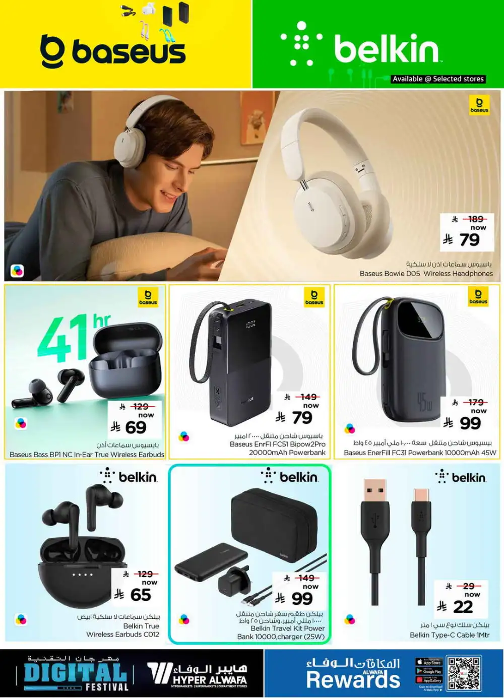 Hyper Al Wafa Digital Festival Deals | Latest Price & Leaflets page 10