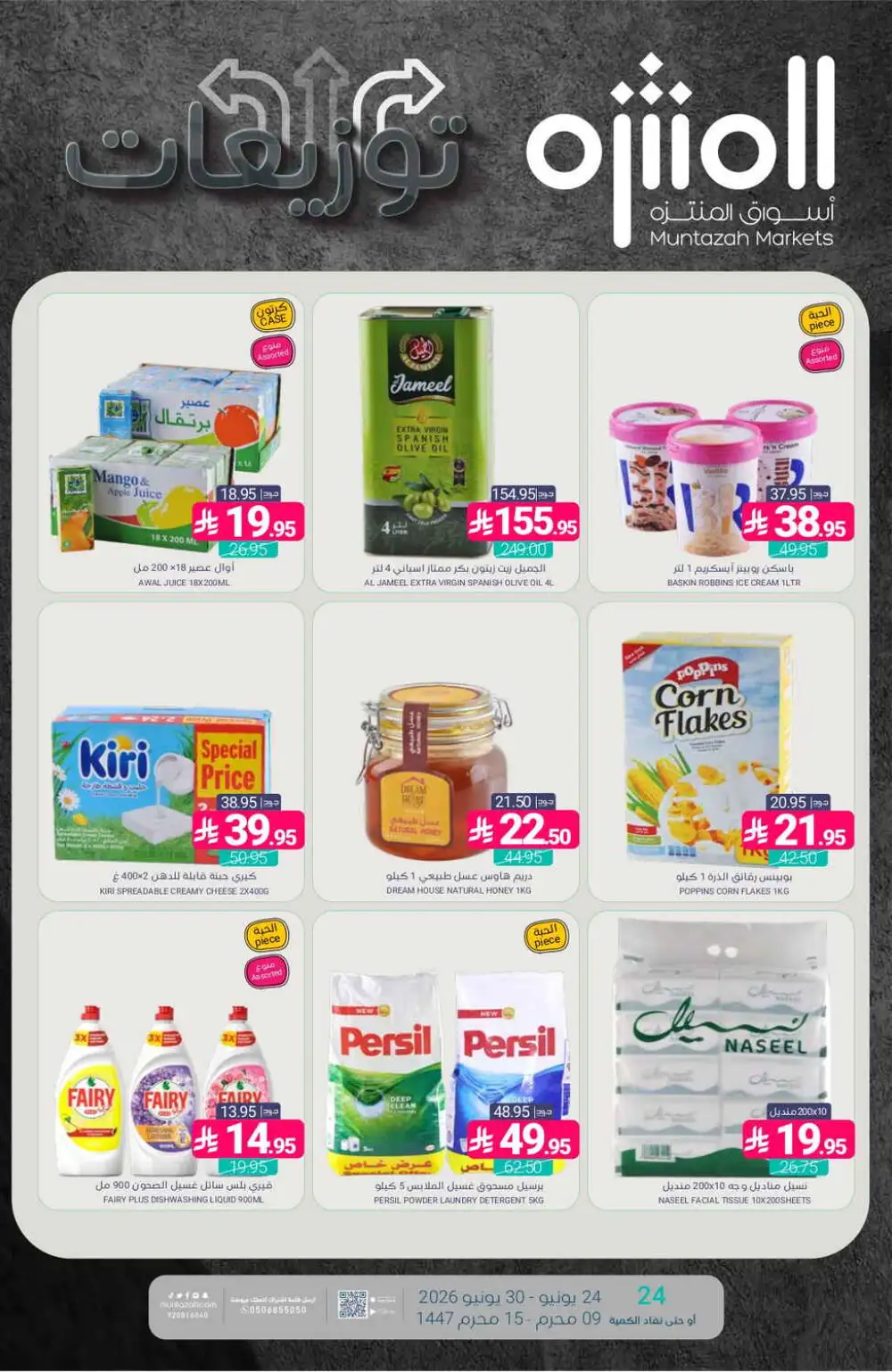 Muntazah Markets Weekly Offers | Latest Leaflets page 1