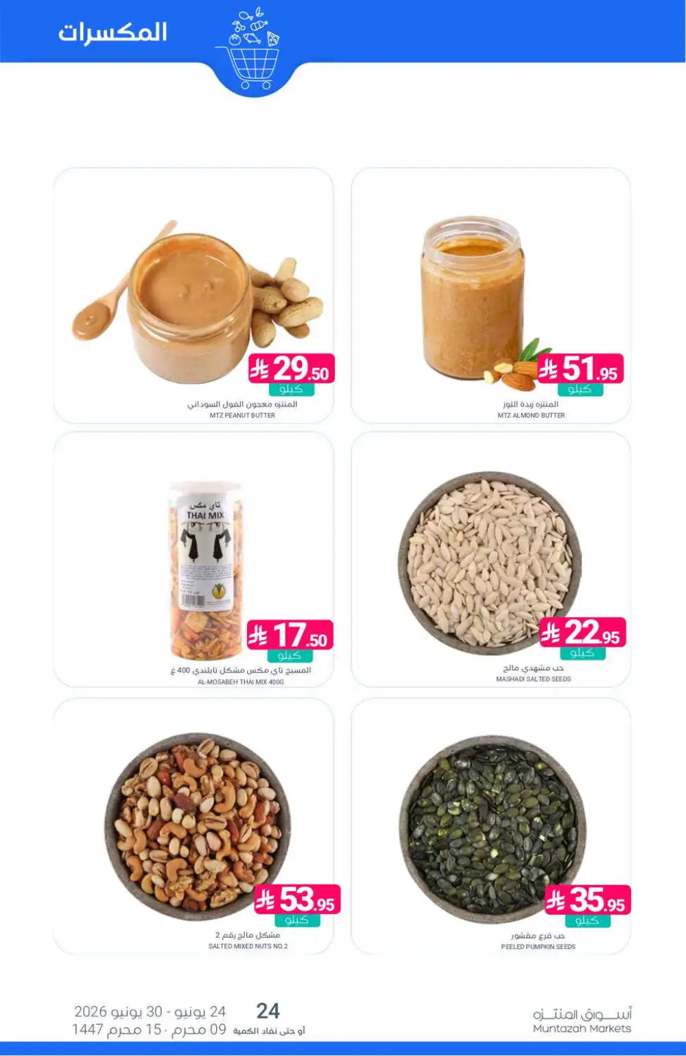 Muntazah Markets Weekly Offers | Latest Leaflets page 13
