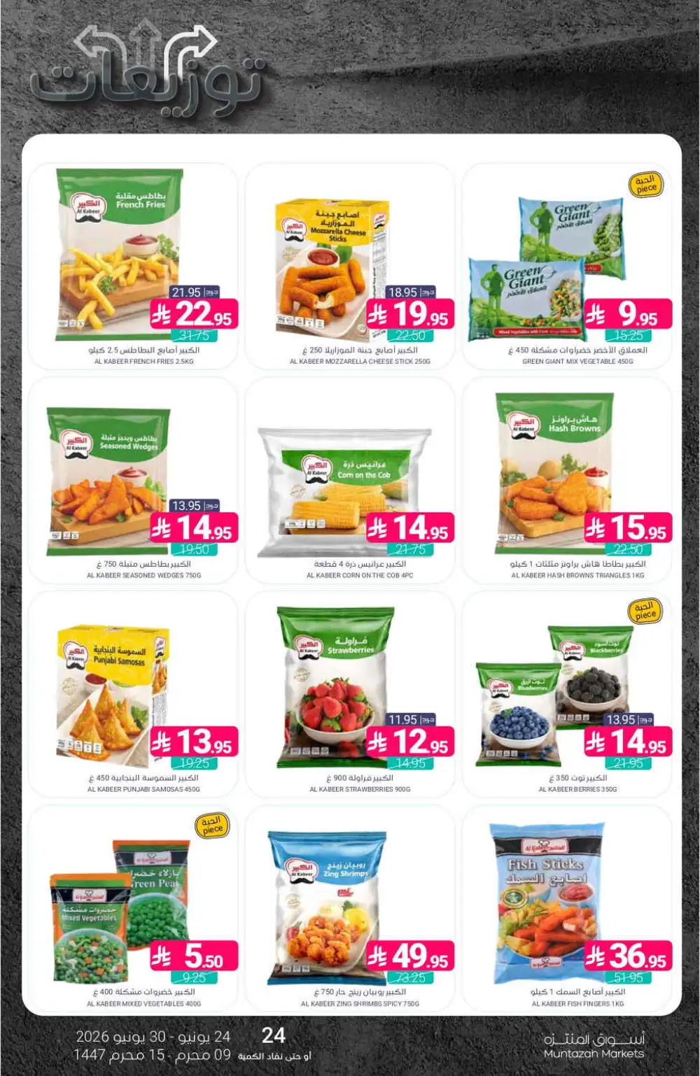 Muntazah Markets Weekly Offers | Latest Leaflets page 16