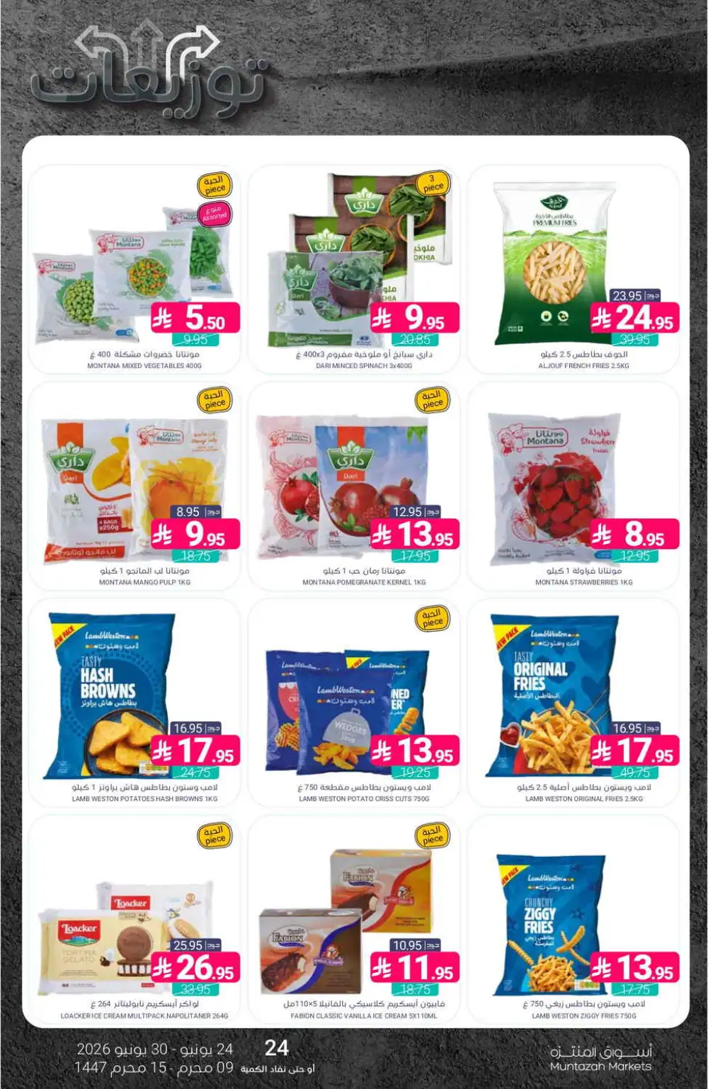 Muntazah Markets Weekly Offers | Latest Leaflets page 17