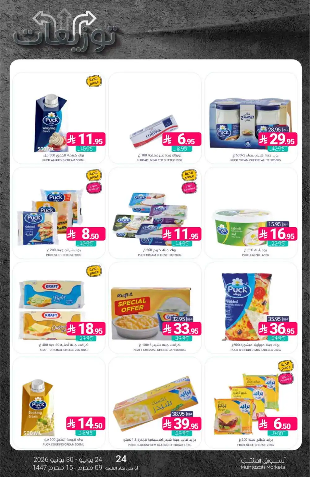 Muntazah Markets Weekly Offers | Latest Leaflets page 18