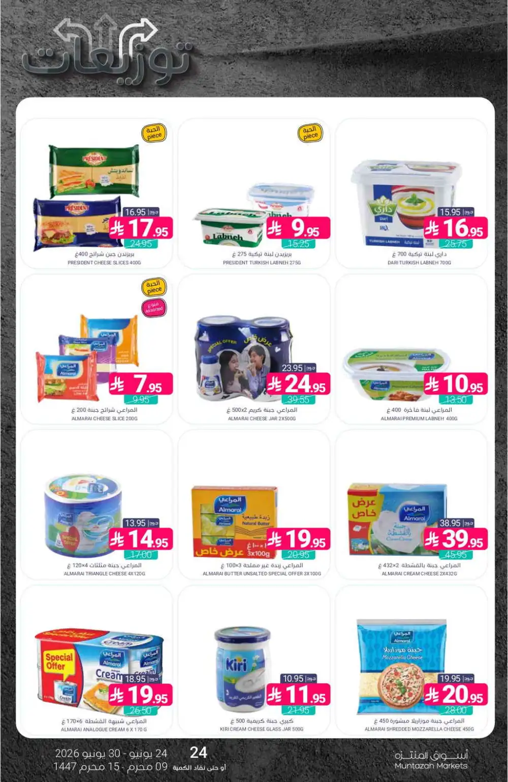 Muntazah Markets Weekly Offers | Latest Leaflets page 20