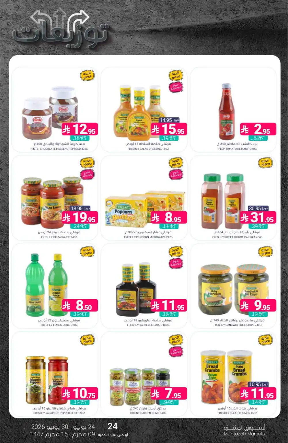 Muntazah Markets Weekly Offers | Latest Leaflets page 22
