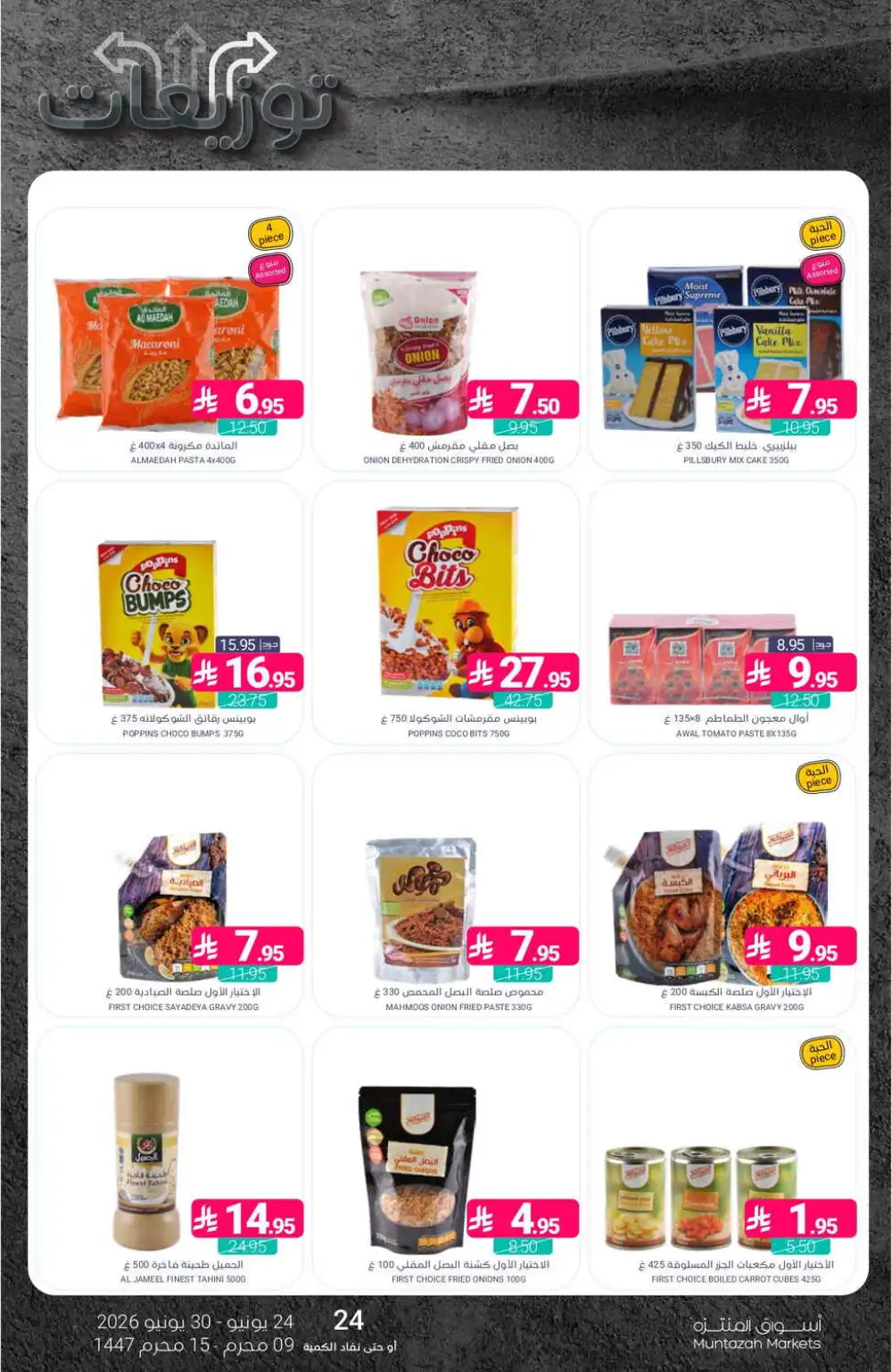 Muntazah Markets Weekly Offers | Latest Leaflets page 25