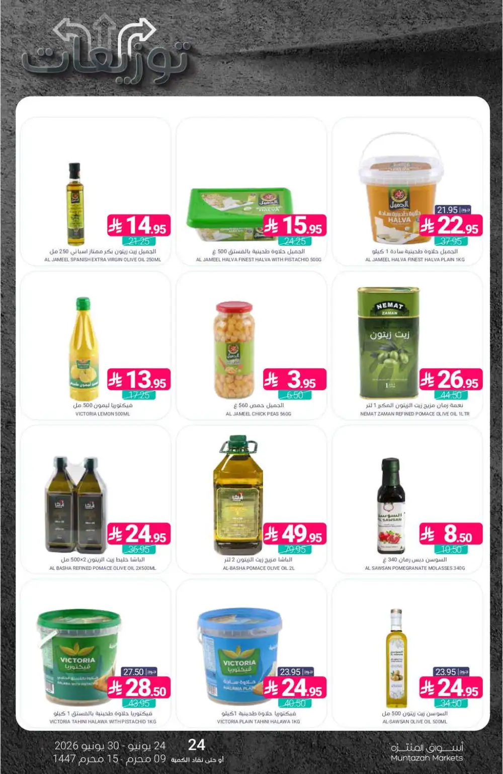 Muntazah Markets Weekly Offers | Latest Leaflets page 26